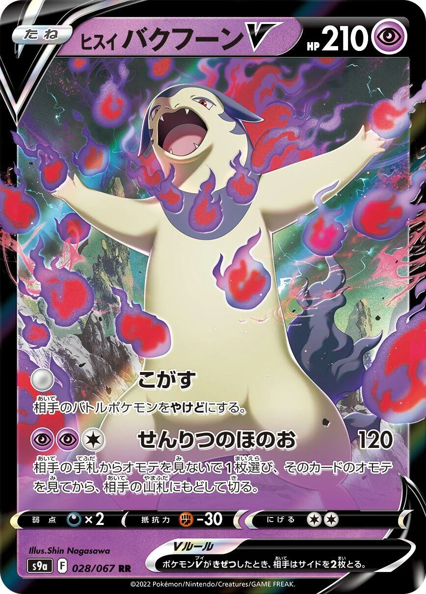 Hisuian Typhlosion V (028/067) (S9a: Battle Region)