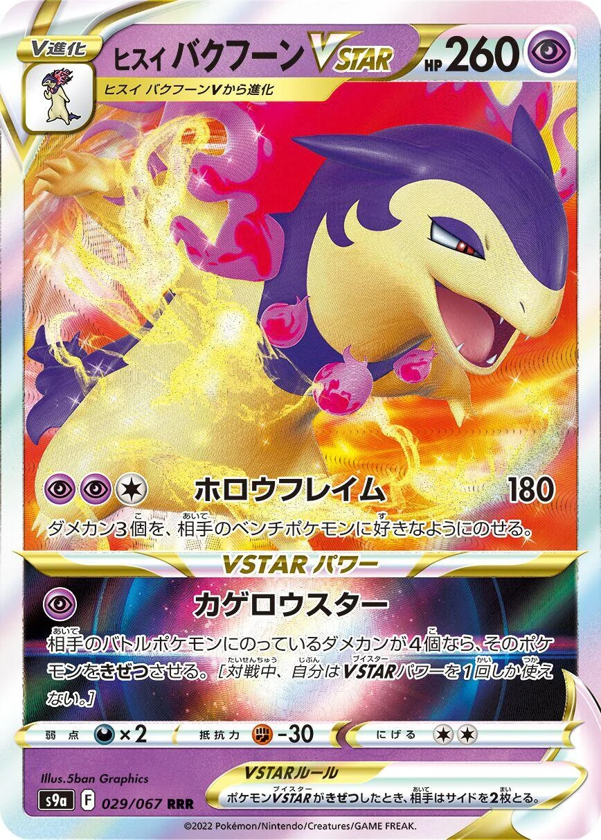 Hisuian Typhlosion VSTAR (029/067) (S9a: Battle Region)
