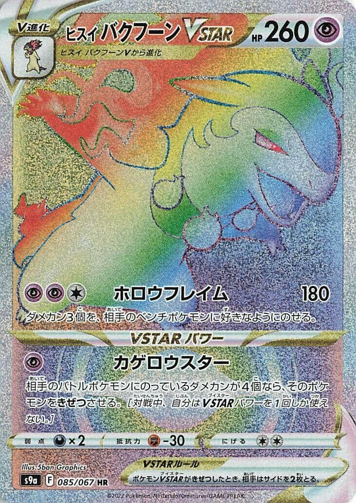 Hisuian Typhlosion VSTAR (085/067) (S9a: Battle Region)