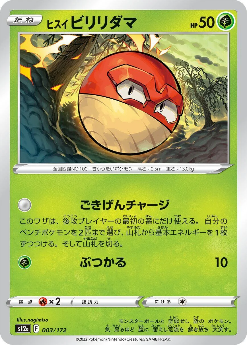 Hisuian Voltorb (003/172) (S12a: VSTAR Universe)