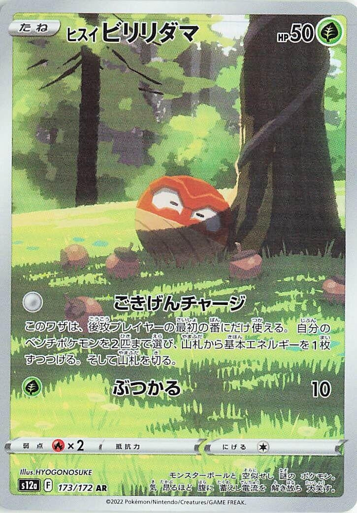 Hisuian Voltorb (173/172) (S12a: VSTAR Universe)