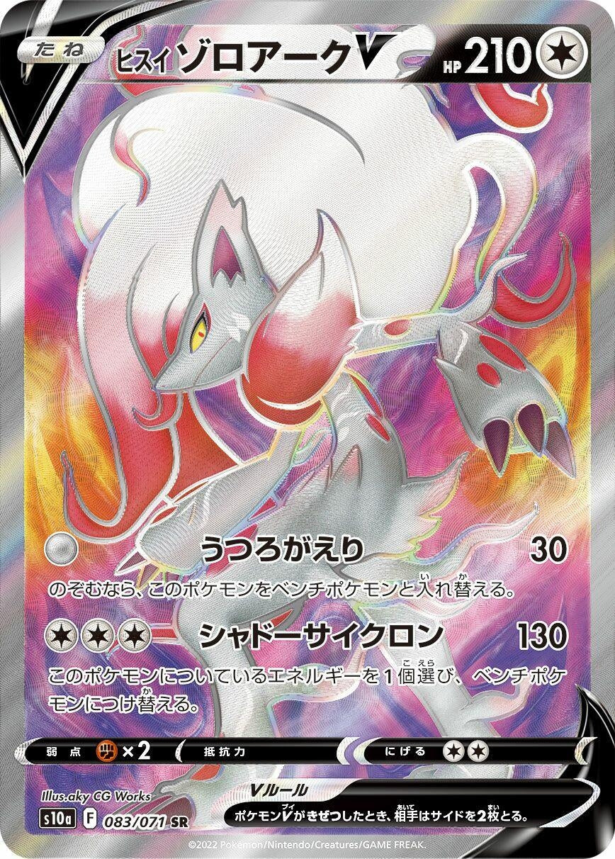 Hisuian Zoroark V (083/071) (S10a: Dark Phantasma)