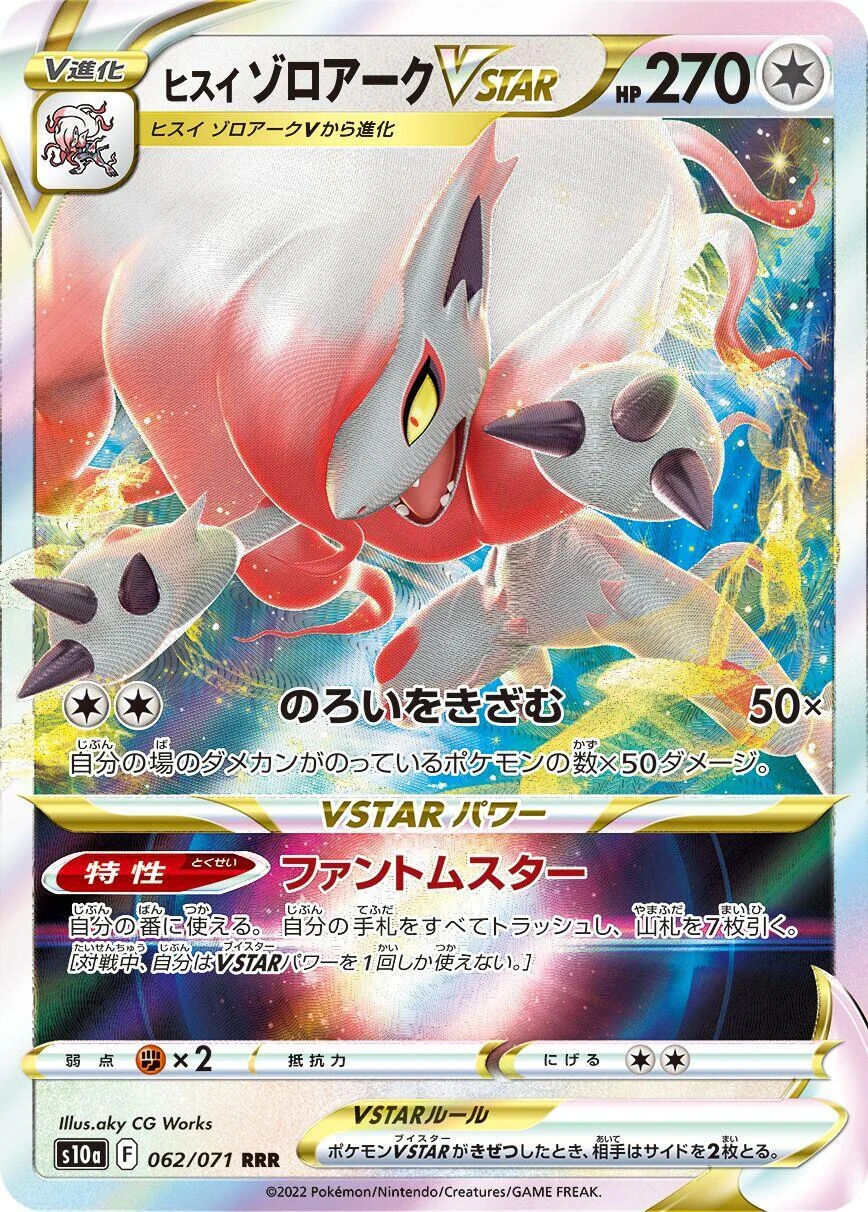 Hisuian Zoroark VSTAR (062/071) (S10a: Dark Phantasma)