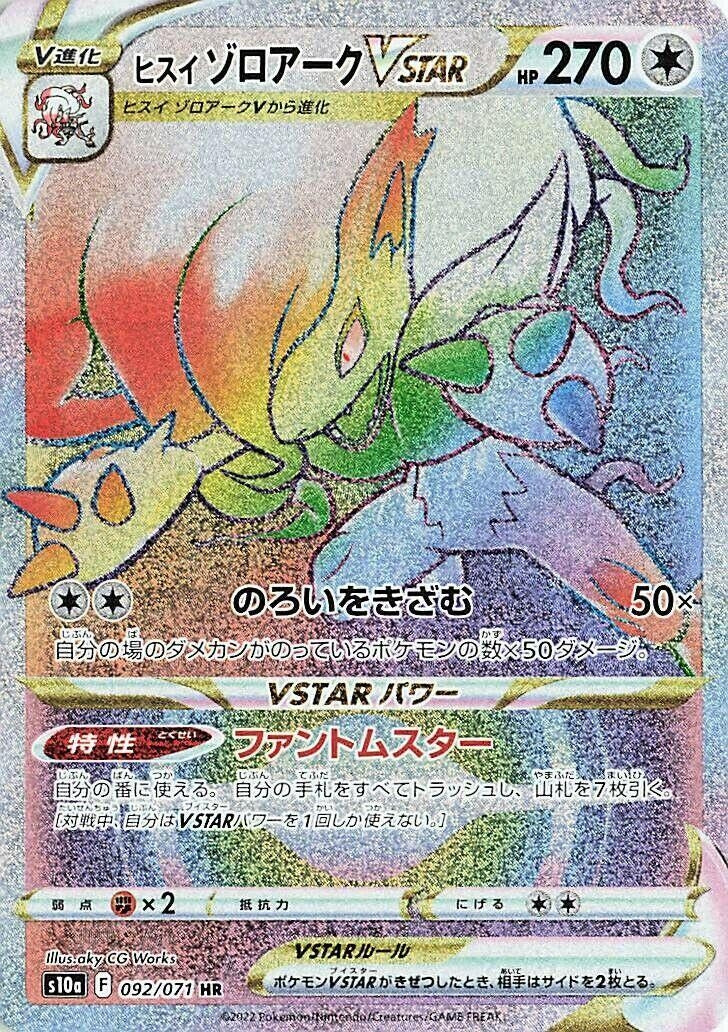 Hisuian Zoroark VSTAR (092/071) (S10a: Dark Phantasma)