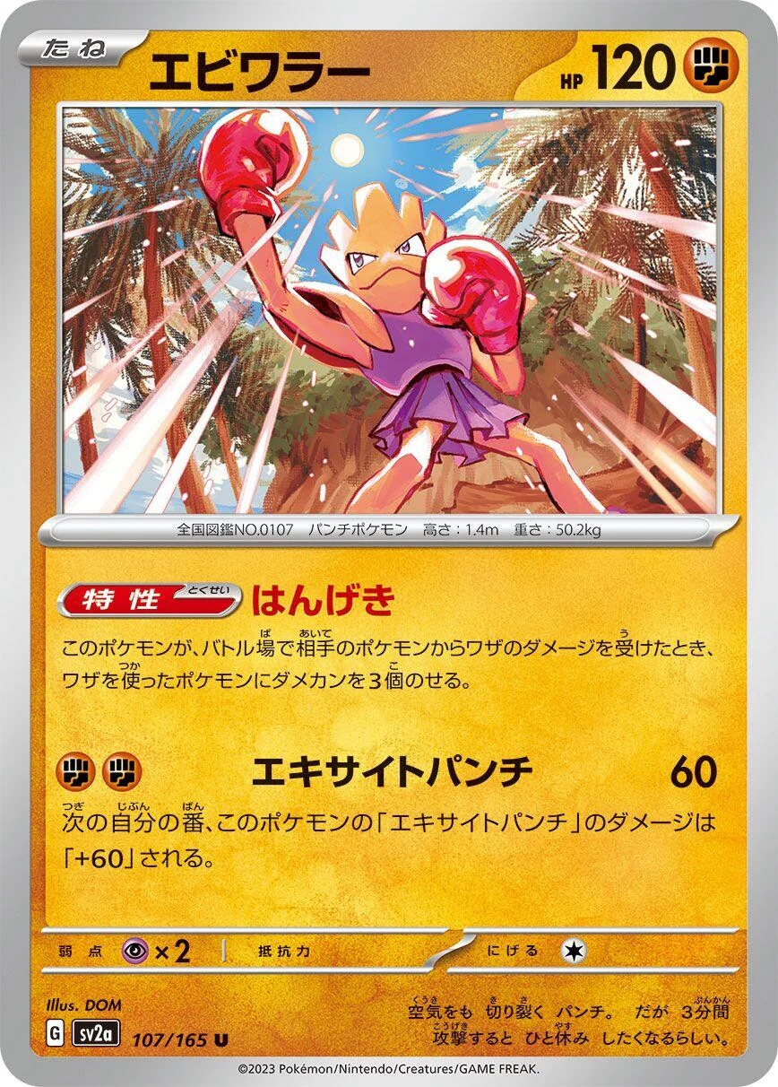 Hitmonchan (107/165) (SV2a: Pokemon Card 151)