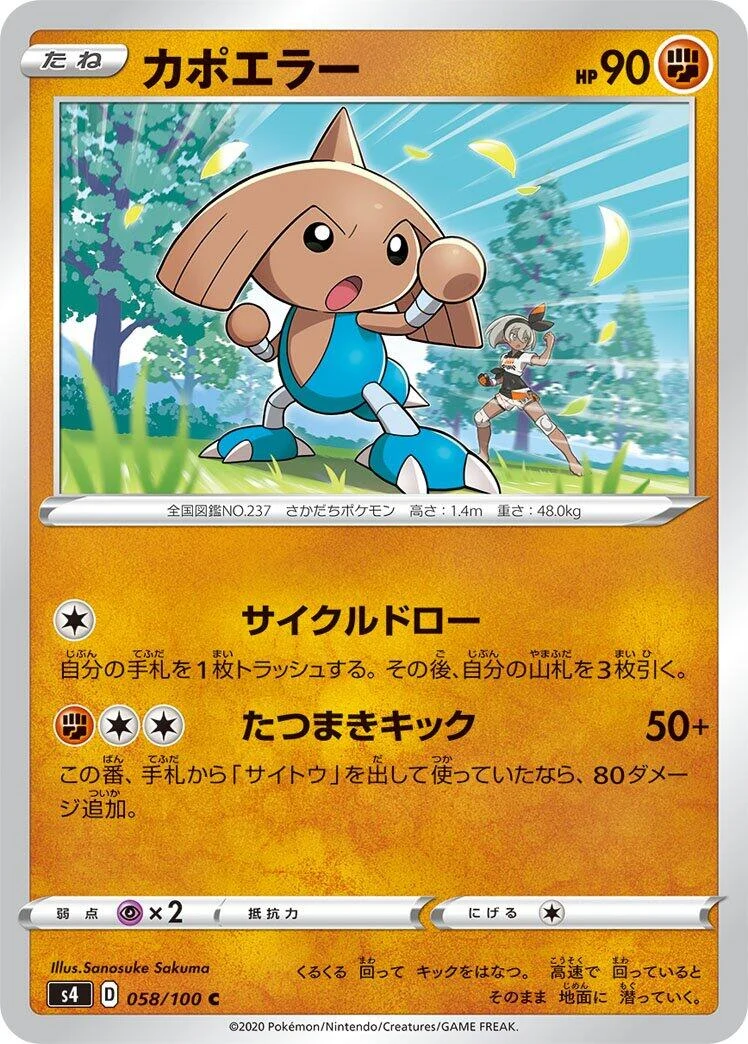 Hitmontop (058/100) (S4: Amazing Volt Tackle)