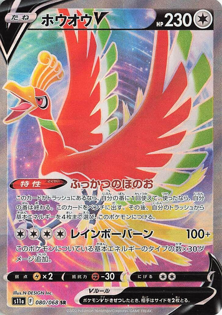 Ho-Oh V (080/068) (S11a: Incandescent Arcana)