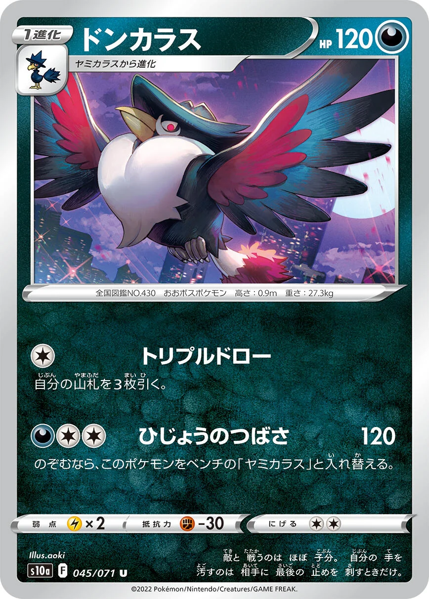 Honchkrow (045/071) (S10a: Dark Phantasma)