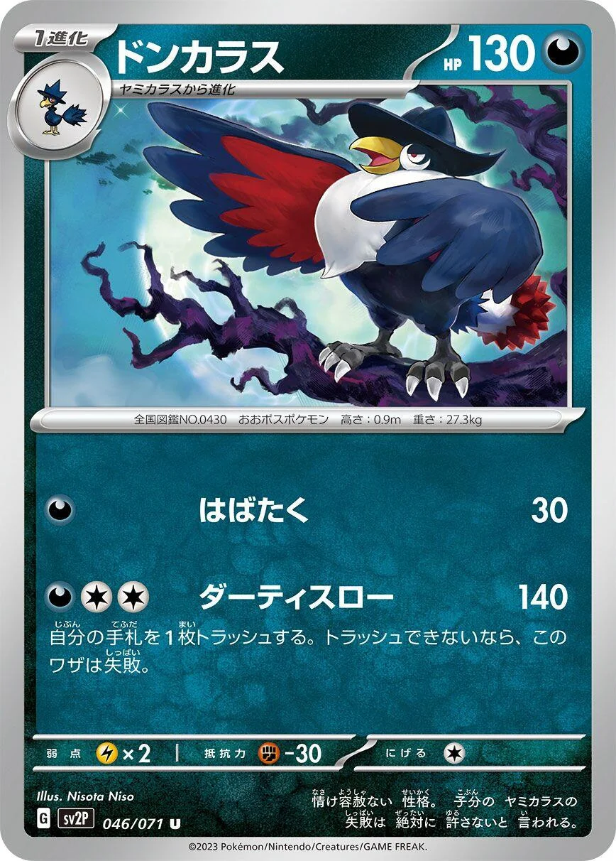 Honchkrow (046/071) (SV2P: Snow Hazard)