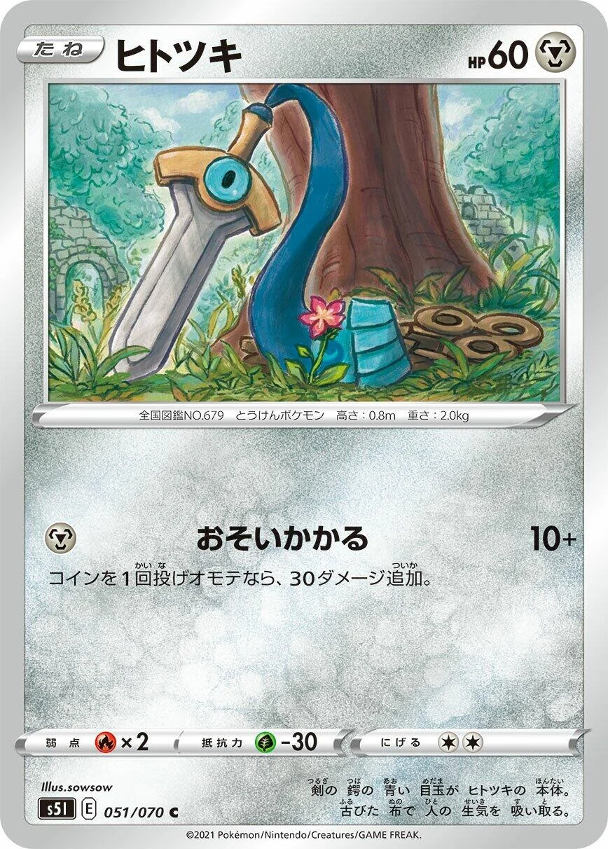 Honedge (051/070) (S5I: Single Strike Master)