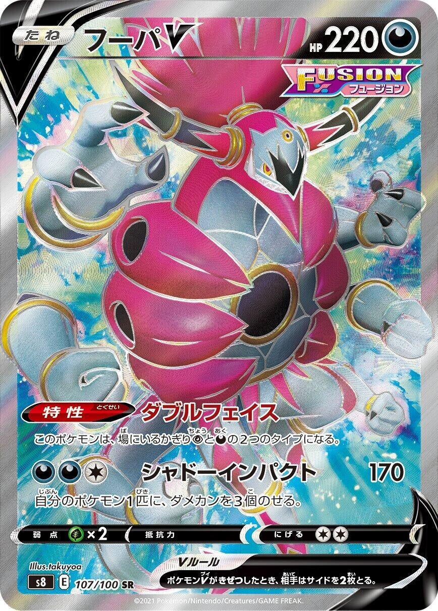 Hoopa V (107/100) (S8: Fusion Arts)