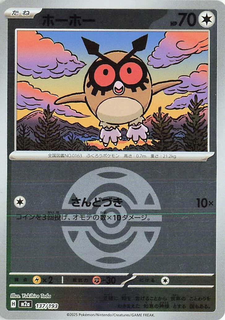 Hoothoot (Dusk Ball Pattern) (137/193) (M2a: High Class Pack: MEGA Dream ex)