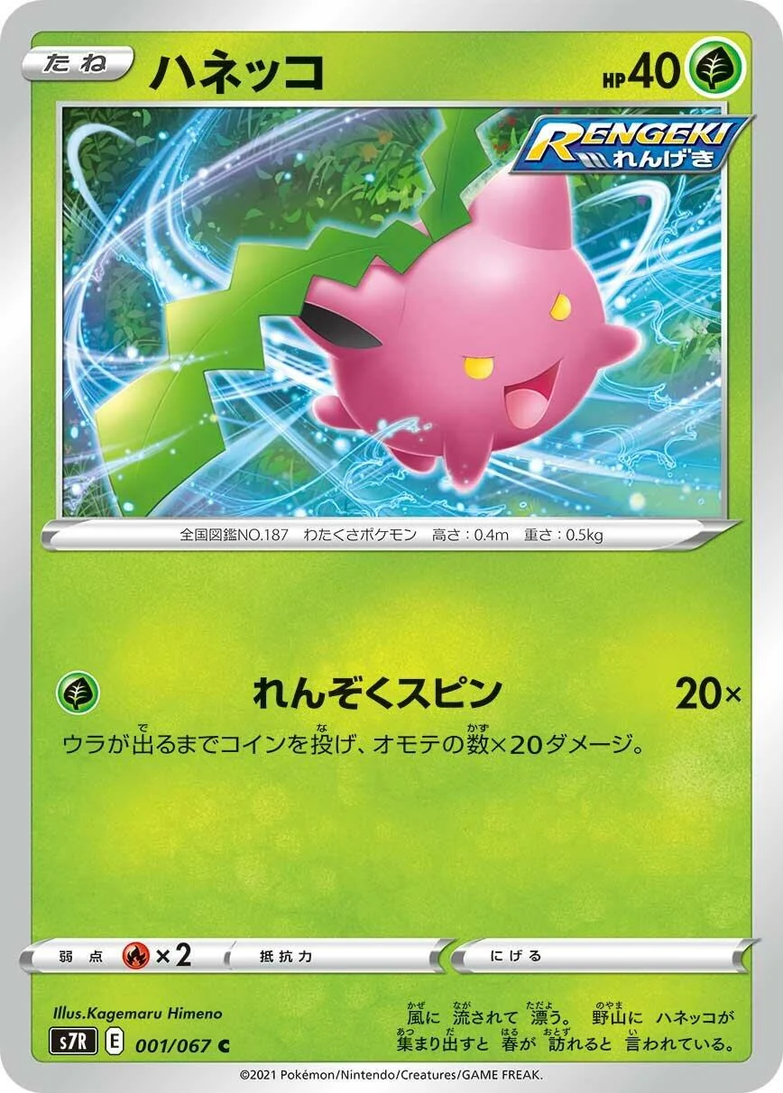 Hoppip (001/067) (S7R: Blue Sky Stream)