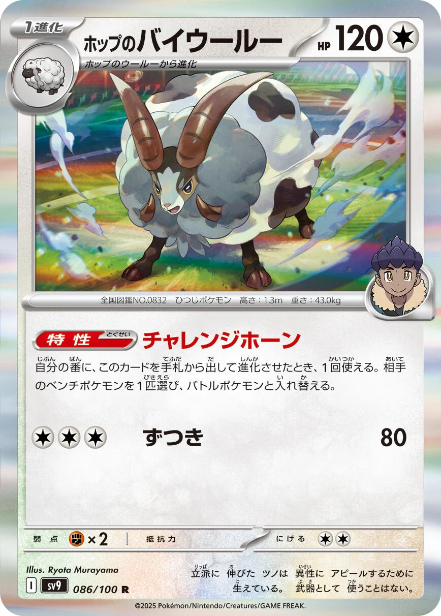 Hop's Dubwool (086/100) (SV9: Battle Partners)