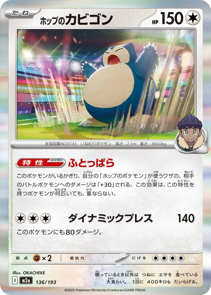 Hop's Snorlax (136/193) (M2a: High Class Pack: MEGA Dream ex)