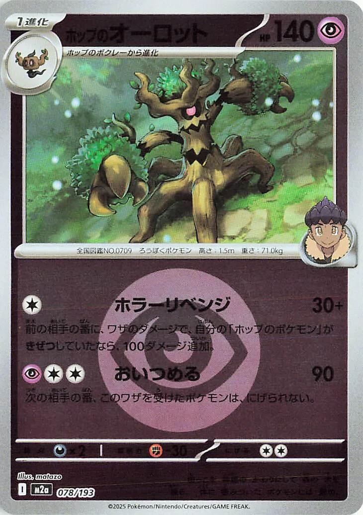 Hop's Trevenant - 078/193 (Energy Symbol Pattern) (078/193) (M2a: High Class Pack: MEGA Dream ex)