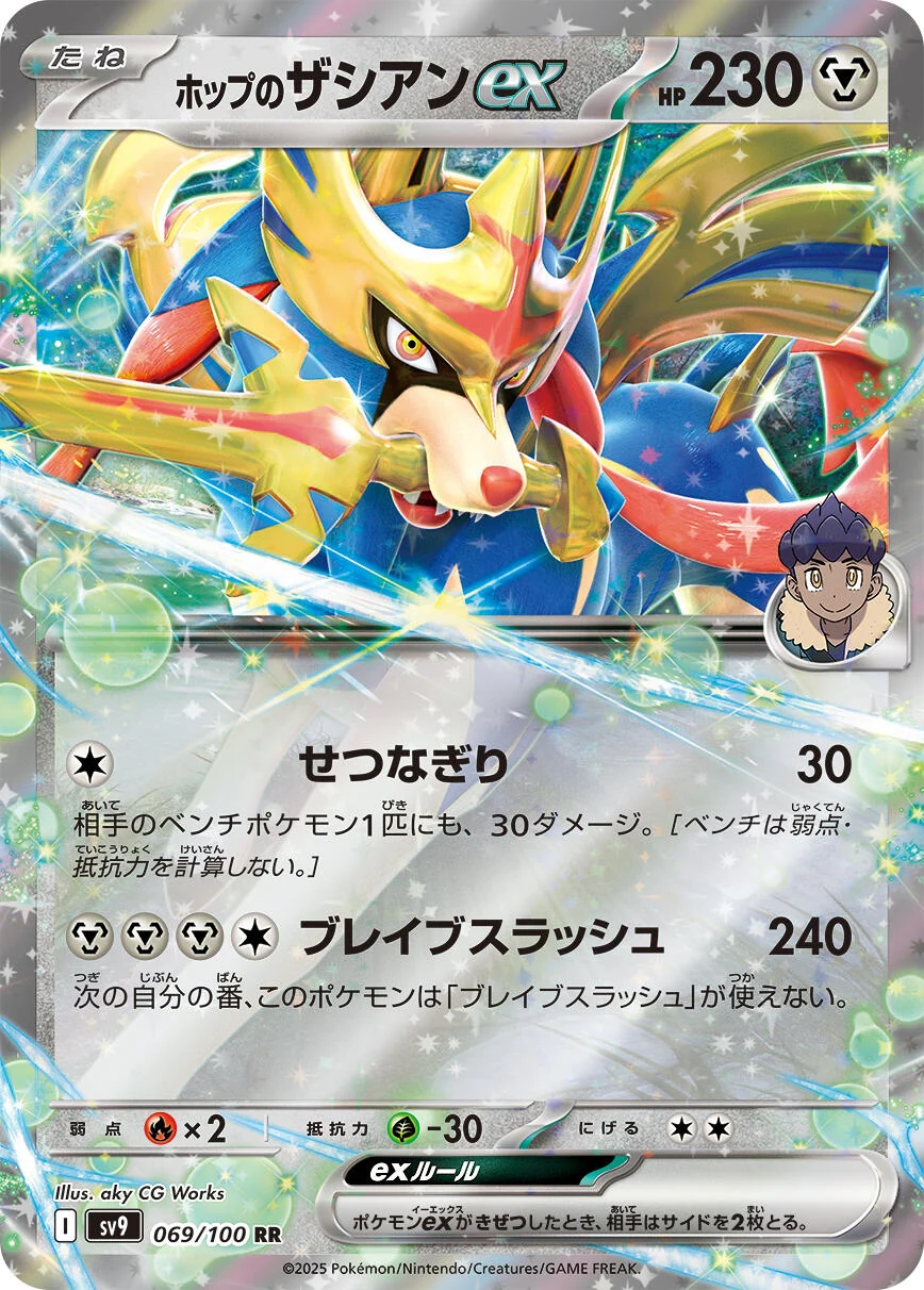 Hop's Zacian ex (069/100) (SV9: Battle Partners)