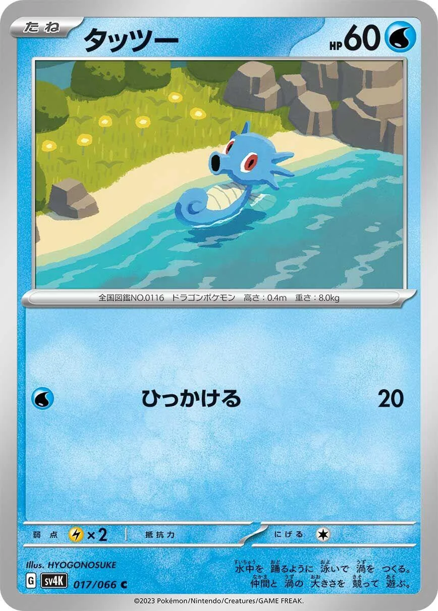Horsea (017/066) (SV4K: Ancient Roar)