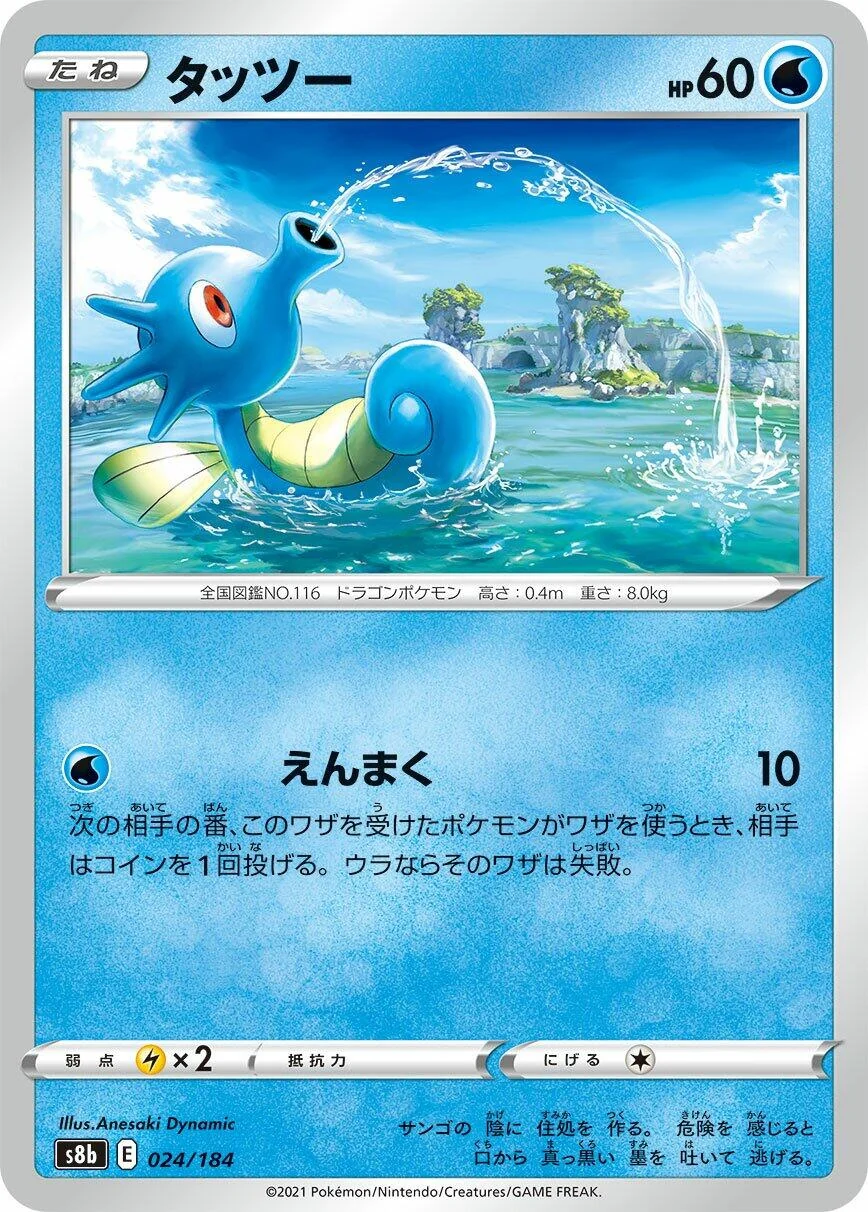 Horsea (024/184) (S8b: VMAX Climax)