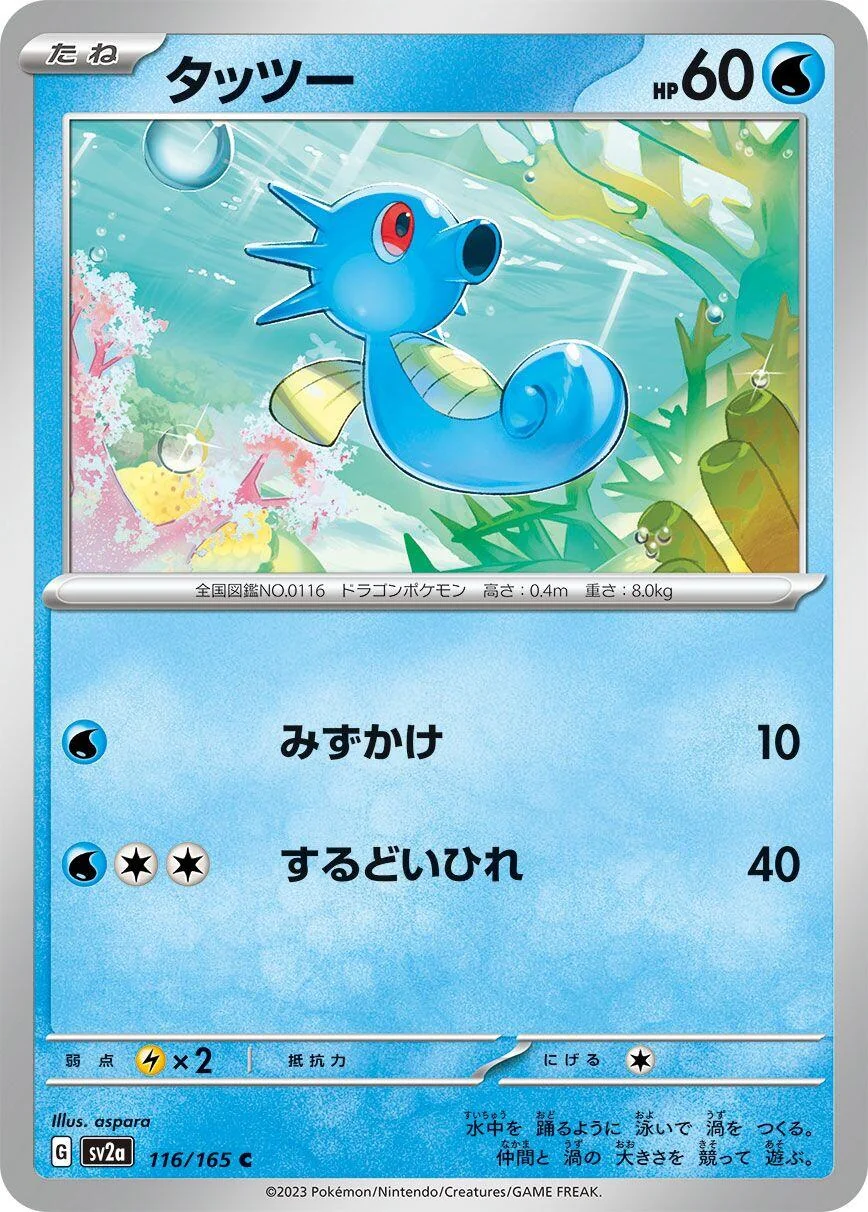 Horsea (116/165) (SV2a: Pokemon Card 151)