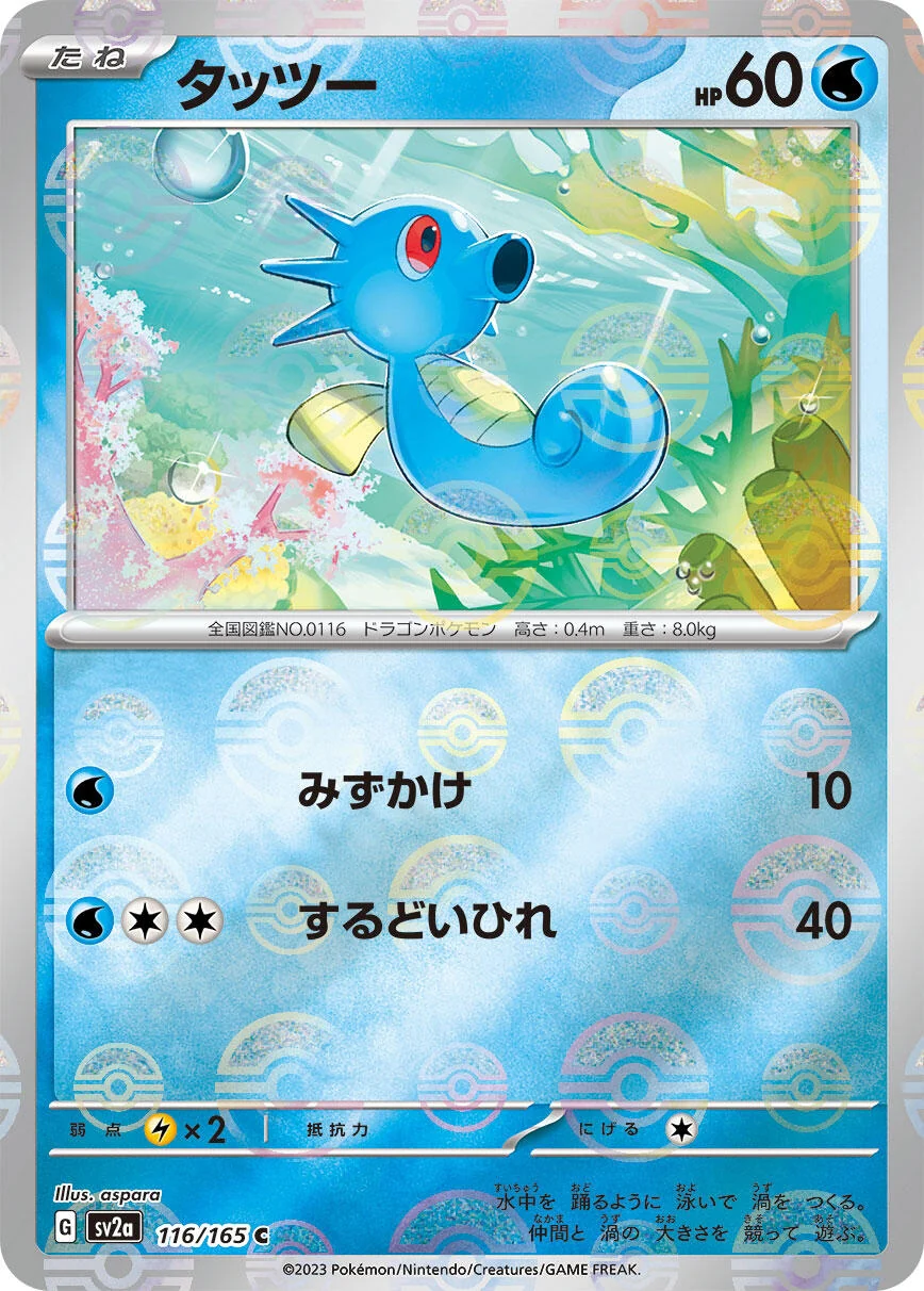 Horsea (Poke Ball Pattern) (116/165) (SV2a: Pokemon Card 151)