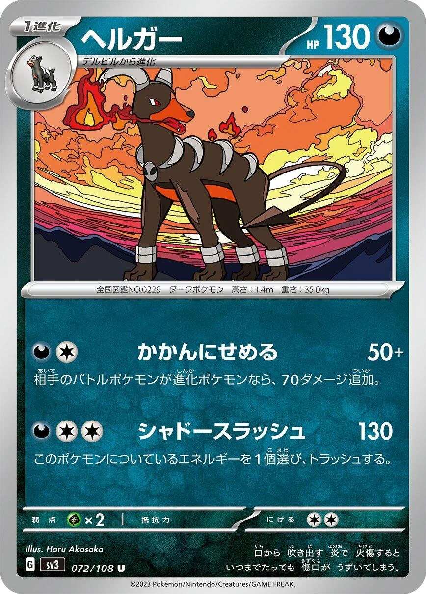 Houndoom (072/108) (SV3: Ruler of the Black Flame)