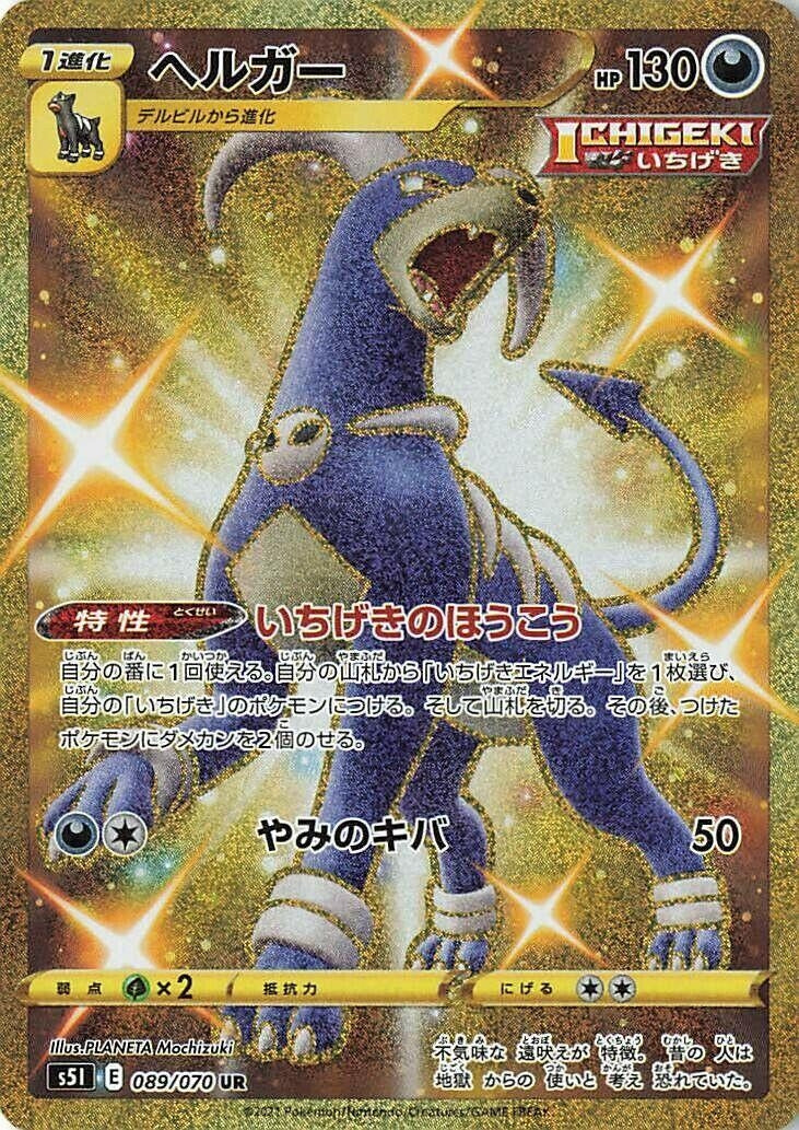 Houndoom (089/070) (S5I: Single Strike Master)