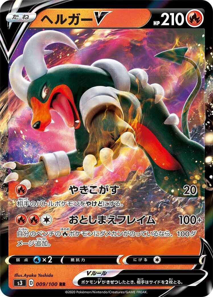Houndoom V (009/100) (S3: Infinity Zone)