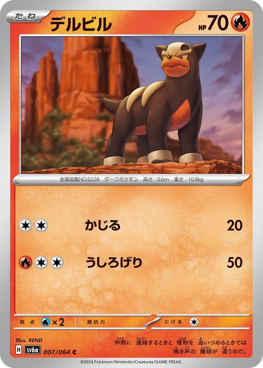 Houndour (007/064) (SV6a: Night Wanderer)