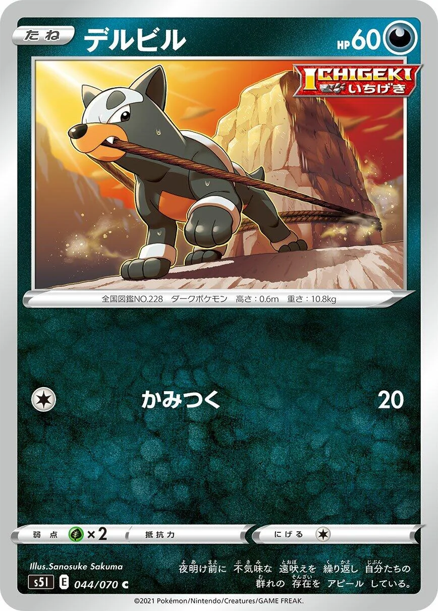 Houndour (044/070) (S5I: Single Strike Master)