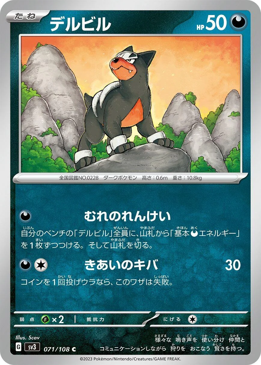 Houndour (071/108) (SV3: Ruler of the Black Flame)