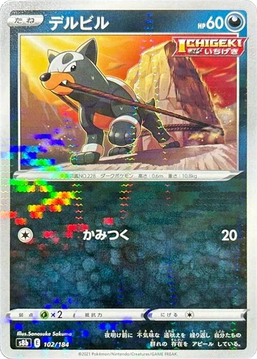 Houndour (Mirror Holofoil) (102/184) (S8b: VMAX Climax)