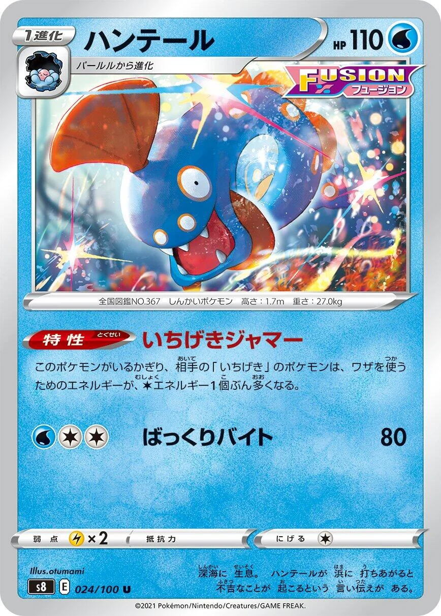 Huntail (024/100) (S8: Fusion Arts)