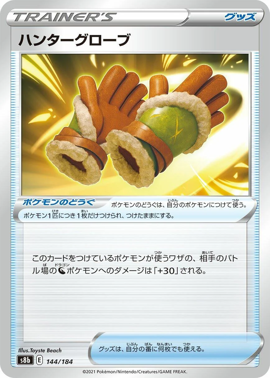 Hunting Gloves (144/184) (S8b: VMAX Climax)