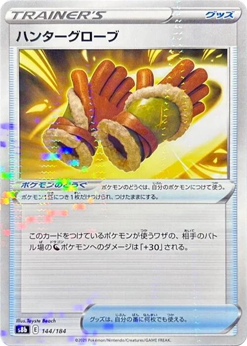 Hunting Gloves (Mirror Holofoil) (144/184) (S8b: VMAX Climax)