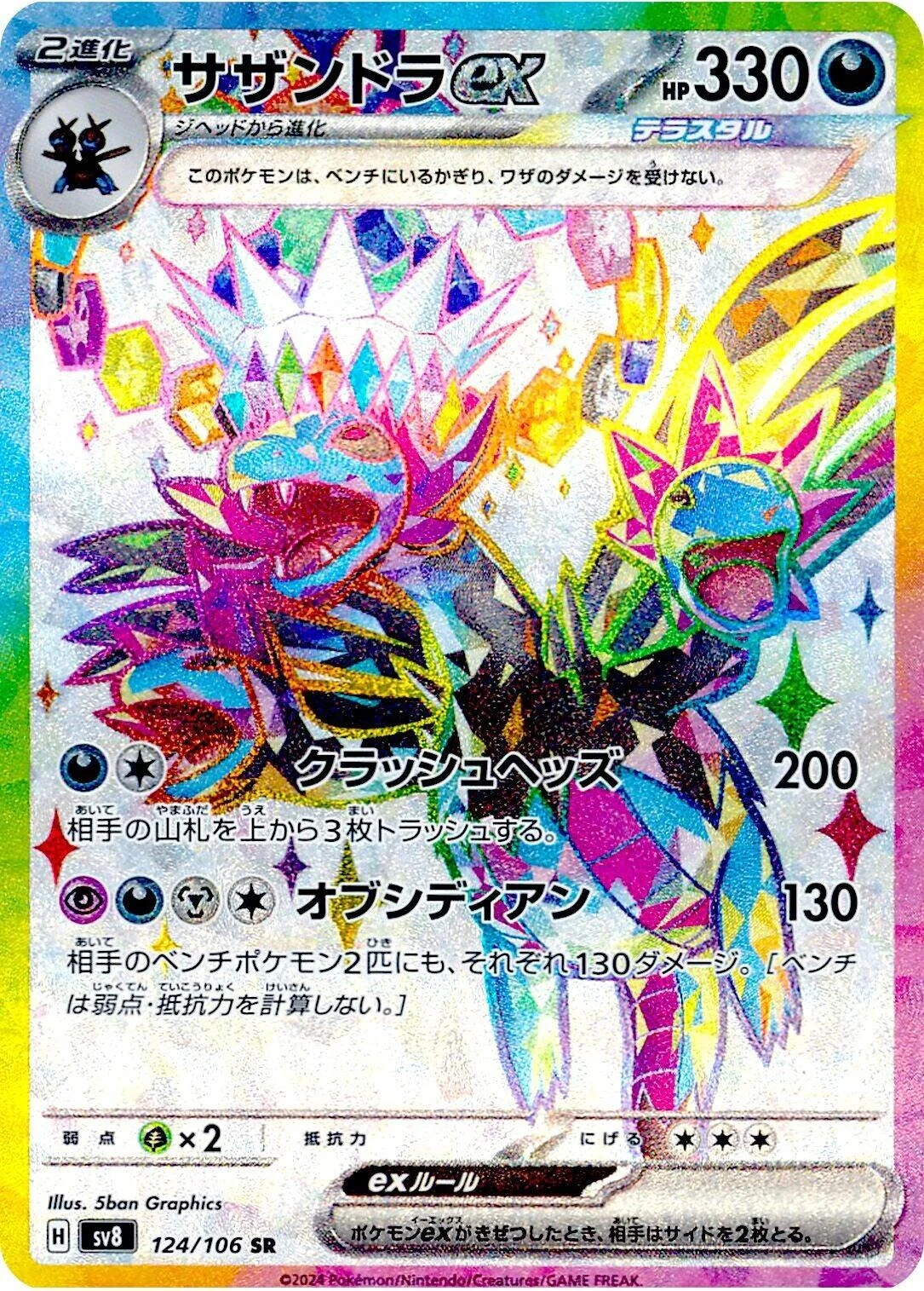 Hydreigon ex (124/106) (SV8: Super Electric Breaker)