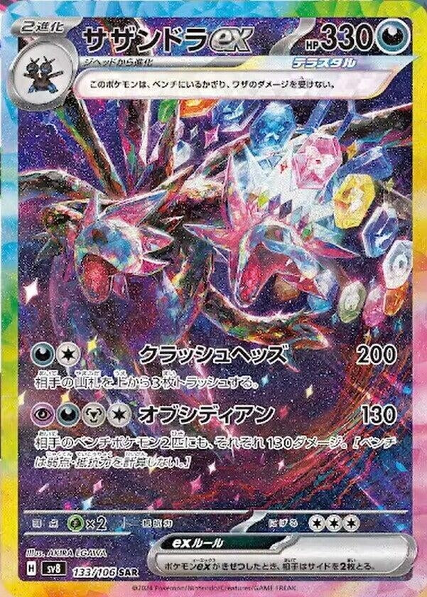 Hydreigon ex (133/106) (SV8: Super Electric Breaker)