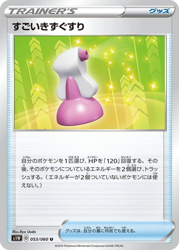 Hyper Potion (053/060) (S1W: Sword)