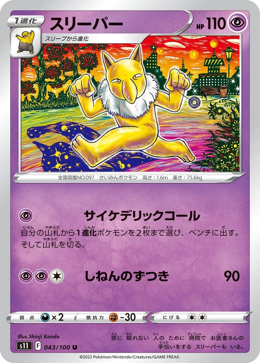 Hypno (043/100) (S11: Lost Abyss)