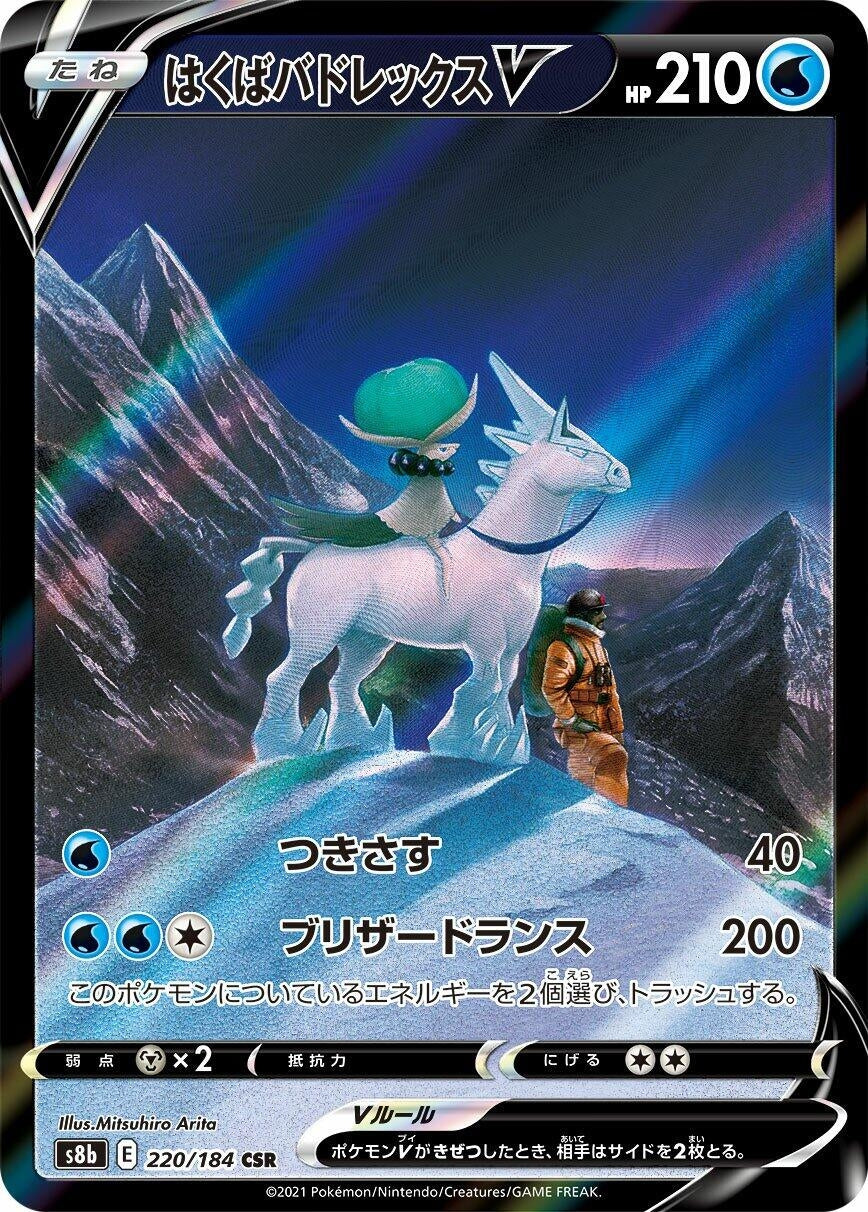 Ice Rider Calyrex V (220/184) (S8b: VMAX Climax)