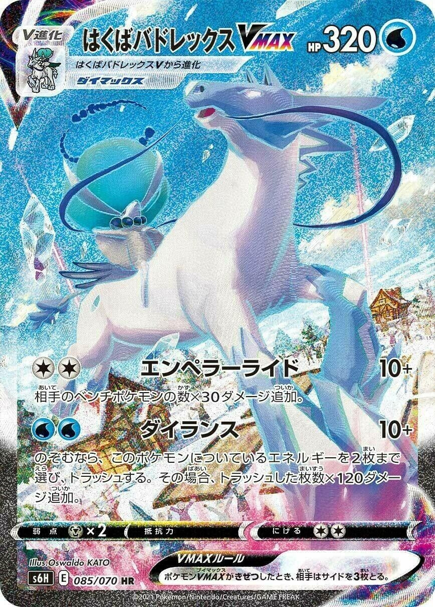 Ice Rider Calyrex VMAX (085/070) (S6H: Silver Lance)