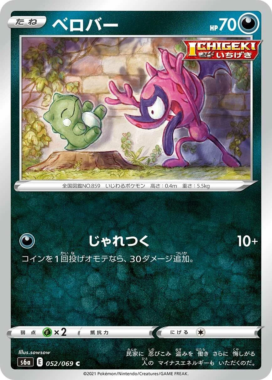 Impidimp (052/069) (S6a: Eevee Heroes)
