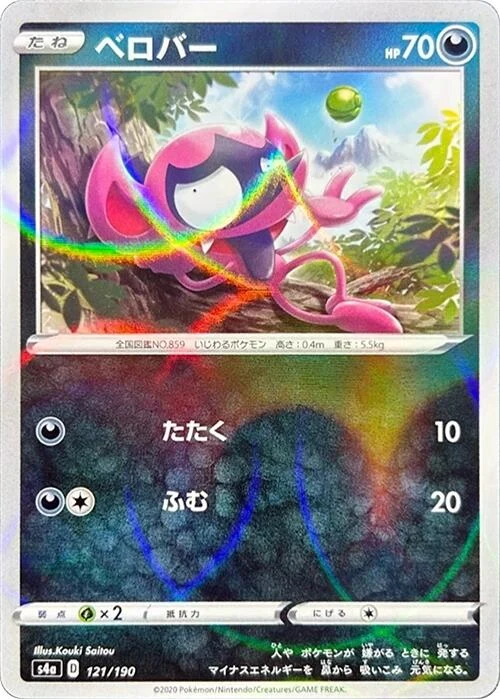 Impidimp - 121/190 (Mirror Holofoil) (121/190) (S4a: Shiny Star V)