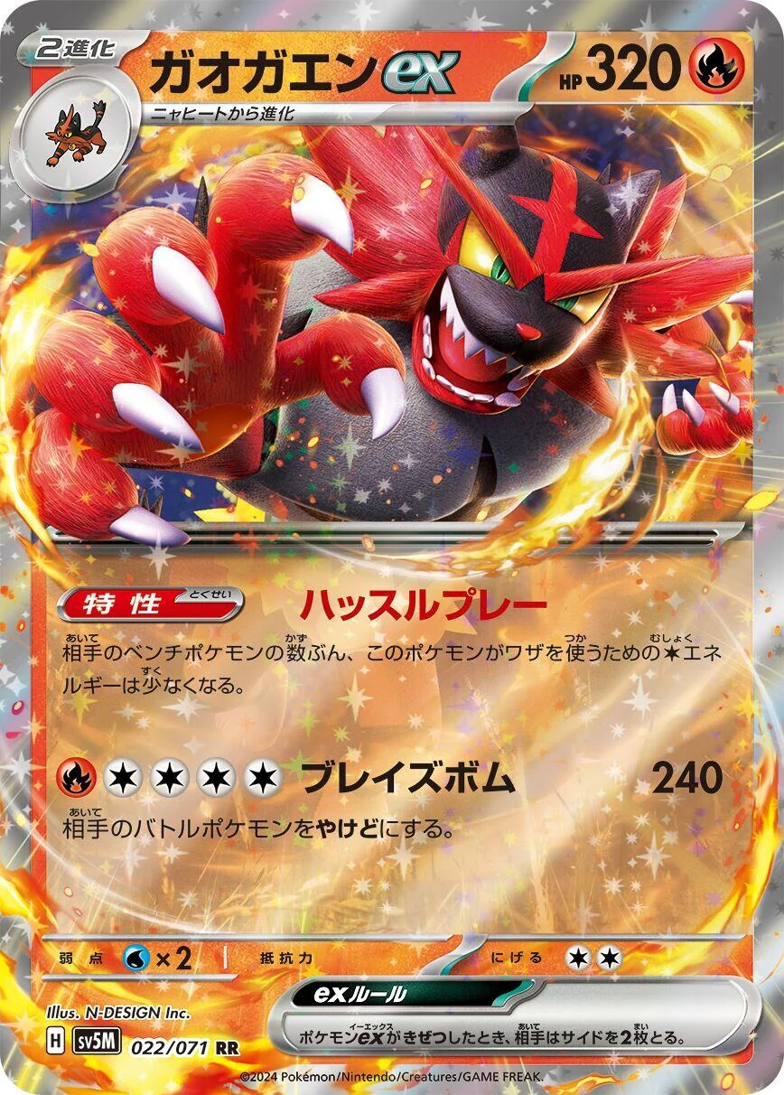 Incineroar ex (022/071) (SV5M: Cyber Judge)