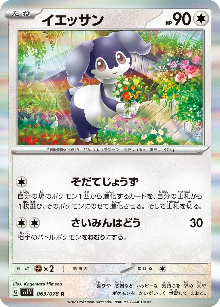 Indeedee (063/078) (SV1V: Violet ex)