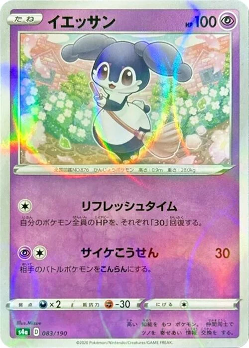 Indeedee - 083/190 (Mirror Holofoil) (083/190) (S4a: Shiny Star V)