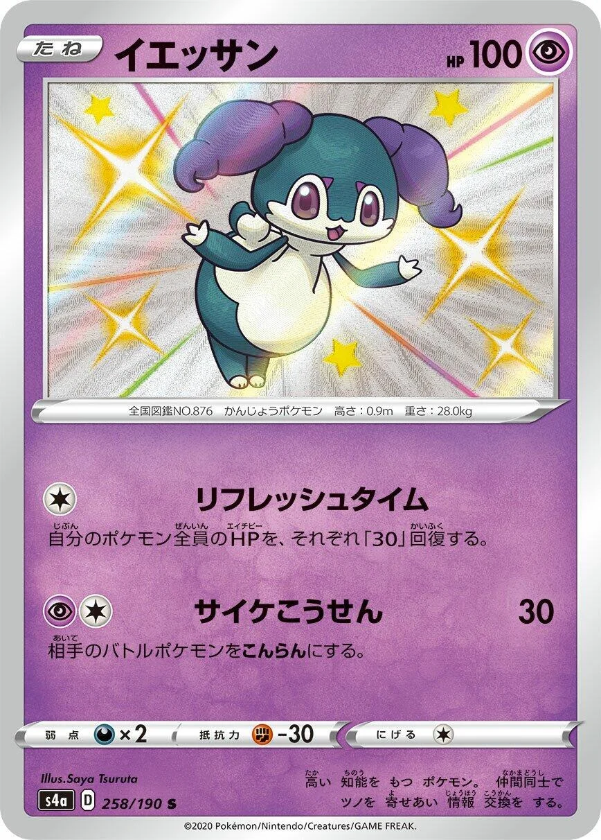 Indeedee (258/190) (S4a: Shiny Star V)