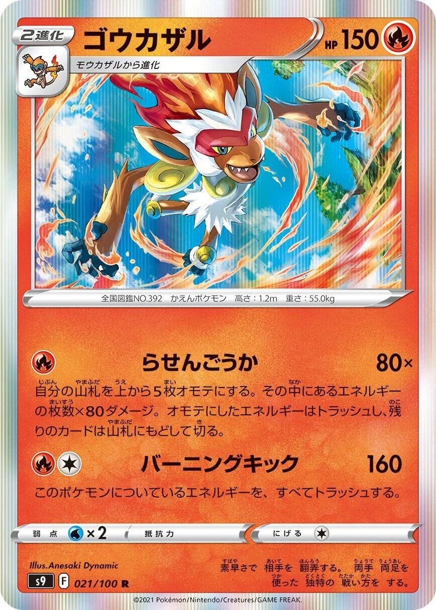 Infernape (021/100) (S9: Star Birth)