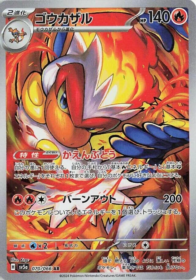 Infernape (070/066) (SV5a: Crimson Haze)