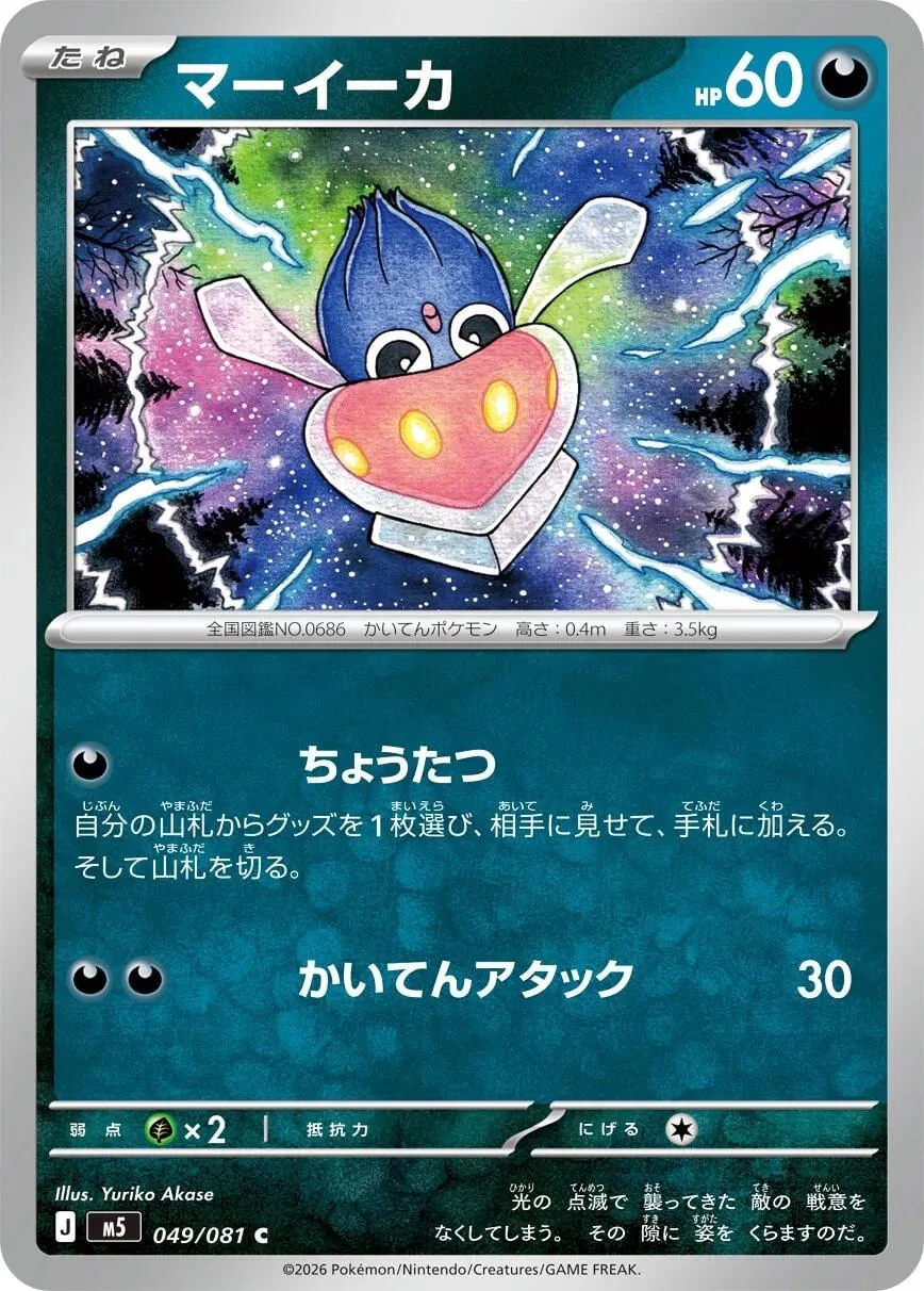 Inkay (049/081) (M5: Abyss Eye)